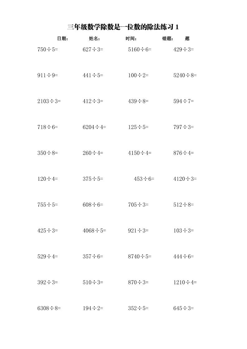 三上数学-习题68页金榜学科-专注整理分享幼、小、初、高学科教资，一站式解决孩子学习资料难题，帮助孩子全方位提升成绩。金榜学科