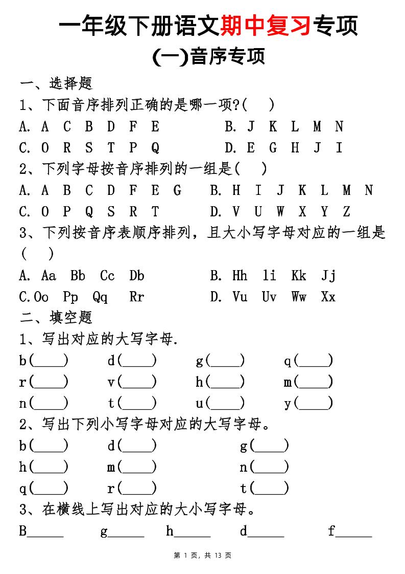 25新一下语文期中复习五大专项(13页)金榜学科-专注整理分享幼、小、初、高学科教资，一站式解决孩子学习资料难题，帮助孩子全方位提升成绩。金榜学科