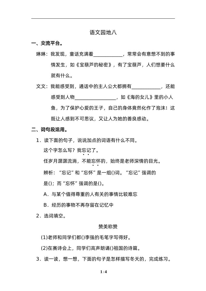 四下语文园地八：配套练习金榜学科-专注整理分享幼、小、初、高学科教资，一站式解决孩子学习资料难题，帮助孩子全方位提升成绩。金榜学科