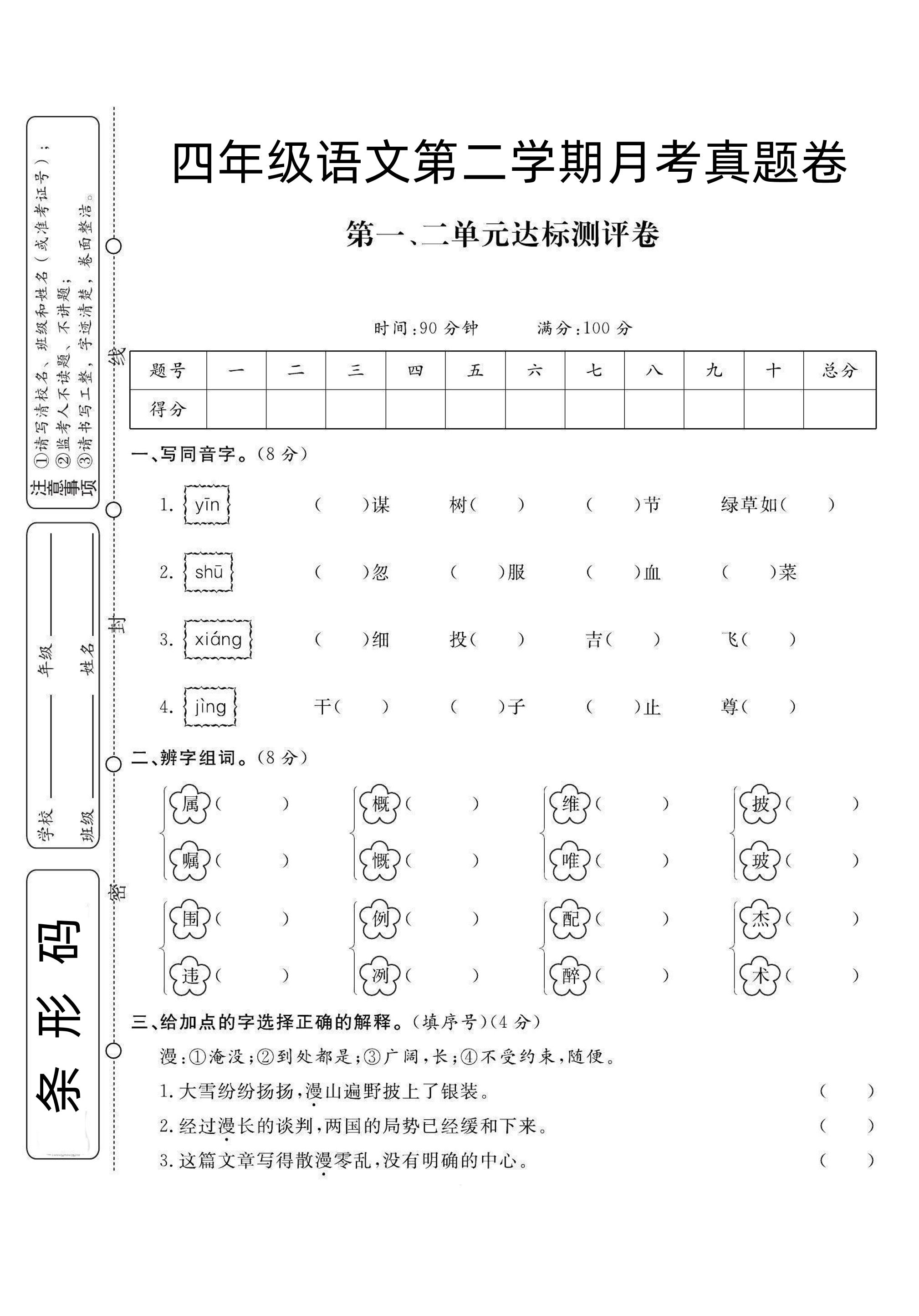 四下语文第1次月考试卷金榜学科-专注整理分享幼、小、初、高学科教资，一站式解决孩子学习资料难题，帮助孩子全方位提升成绩。金榜学科