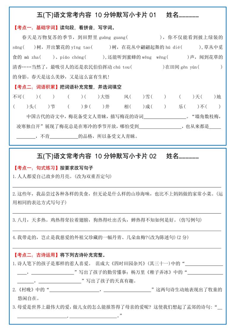 五下语文10分钟默写小卡片金榜学科-专注整理分享幼、小、初、高学科教资，一站式解决孩子学习资料难题，帮助孩子全方位提升成绩。金榜学科