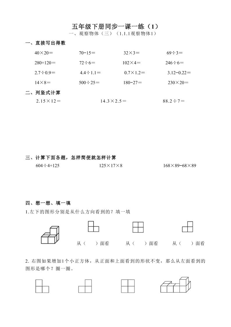 五下数学跟课每日计算完整版55页金榜学科-专注整理分享幼、小、初、高学科教资，一站式解决孩子学习资料难题，帮助孩子全方位提升成绩。金榜学科
