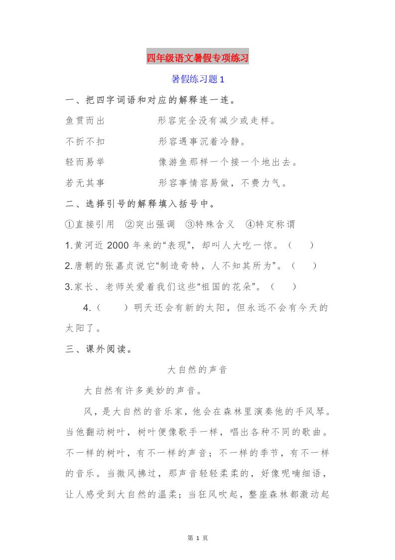 四年级语文暑假作业四下金榜学科-专注整理分享幼、小、初、高学科教资，一站式解决孩子学习资料难题，帮助孩子全方位提升成绩。金榜学科