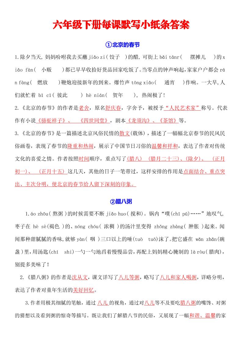 六下语文全册默写每日一练小纸条【答案】金榜学科-专注整理分享幼、小、初、高学科教资，一站式解决孩子学习资料难题，帮助孩子全方位提升成绩。金榜学科