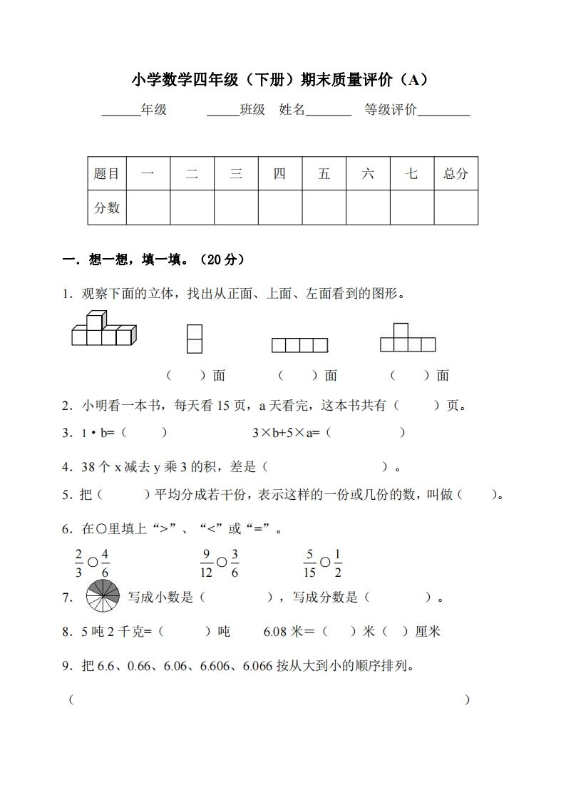四下冀教版数学期末测试卷-2金榜学科-专注整理分享幼、小、初、高学科教资，一站式解决孩子学习资料难题，帮助孩子全方位提升成绩。金榜学科