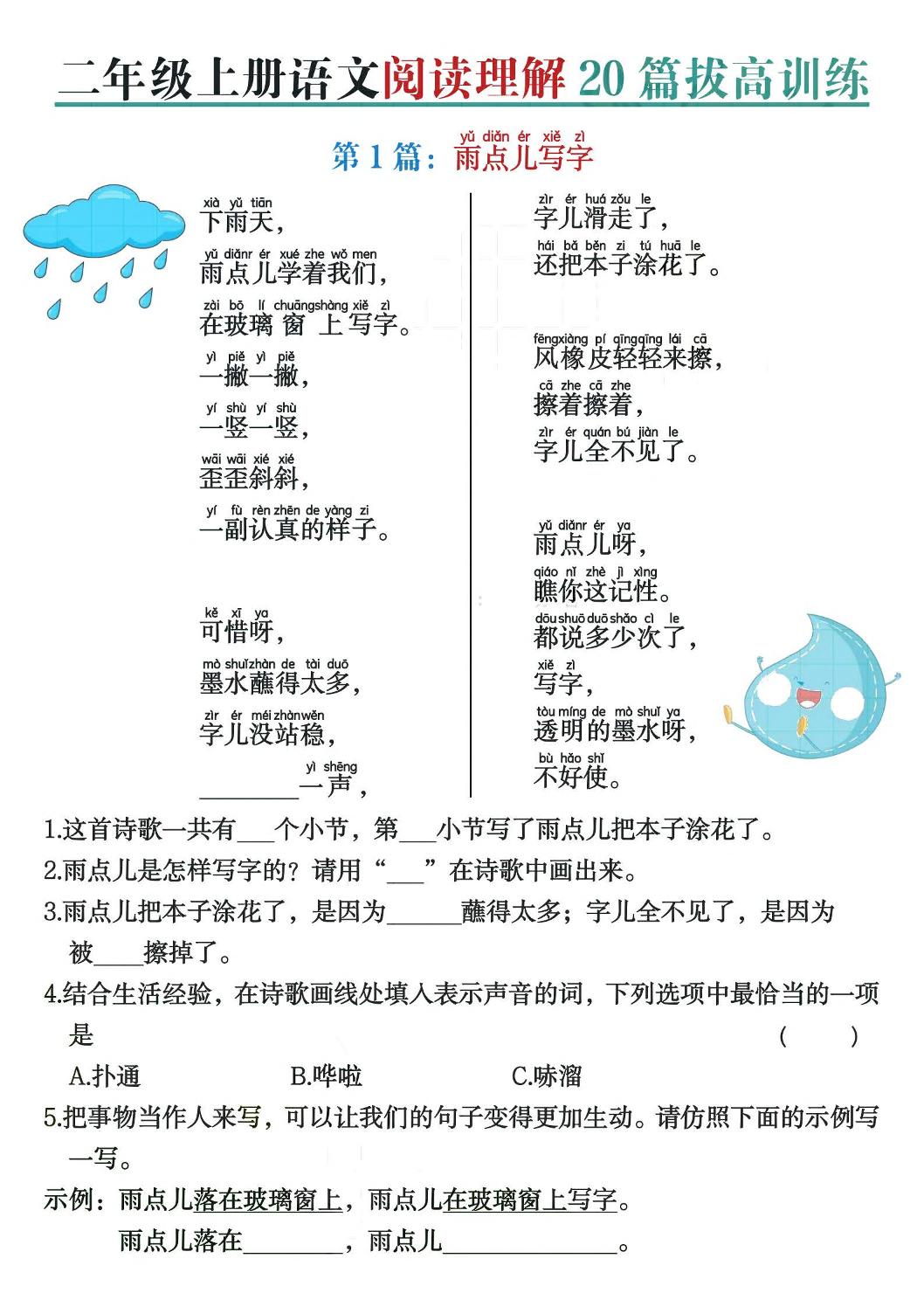 二上语文阅读理解20篇拔高训练（含答案40页）金榜学科-专注整理分享幼、小、初、高学科教资，一站式解决孩子学习资料难题，帮助孩子全方位提升成绩。金榜学科