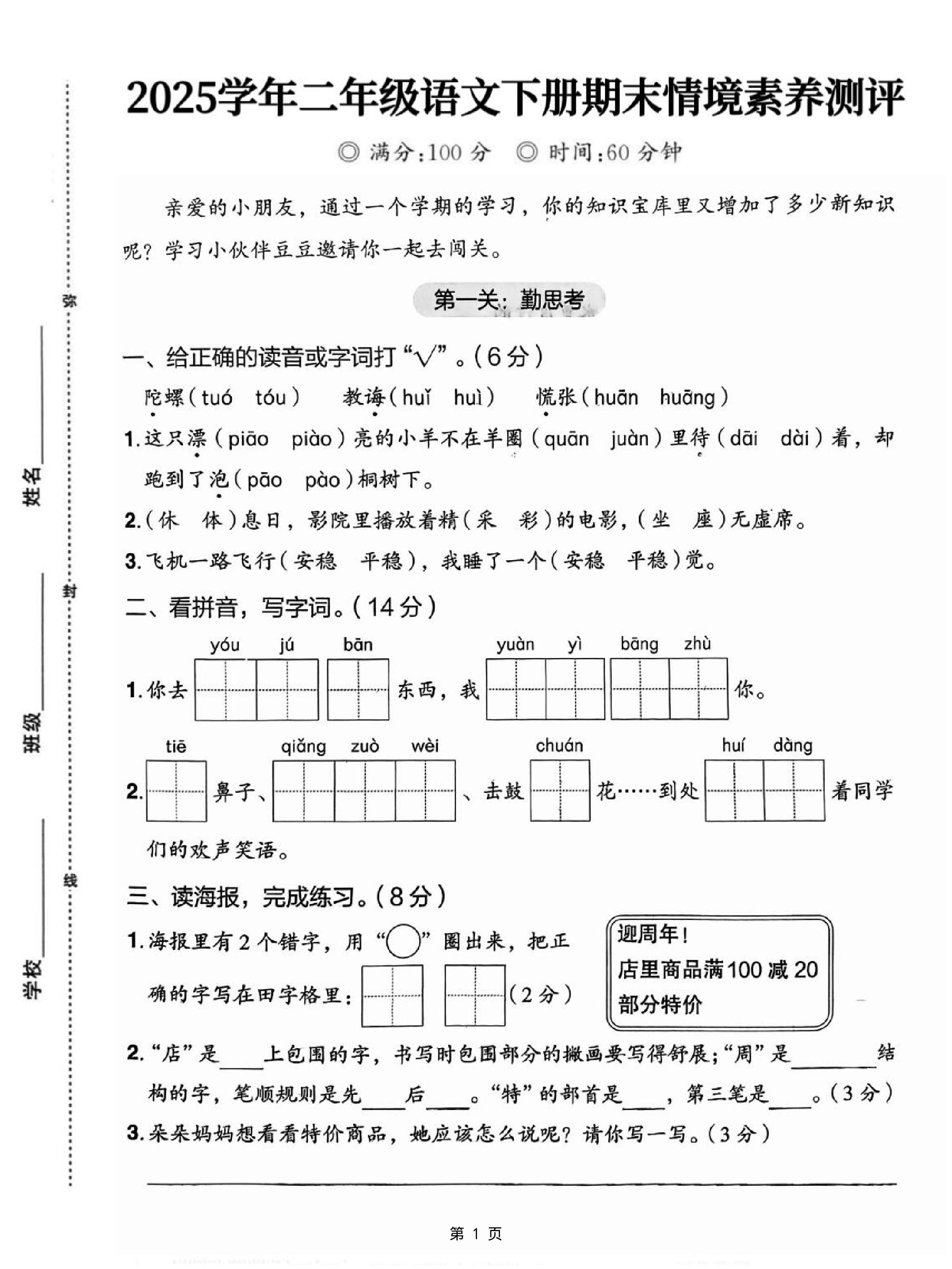 25二下语文期末情境素养测评卷（含答案5页）金榜学科-专注整理分享幼、小、初、高学科教资，一站式解决孩子学习资料难题，帮助孩子全方位提升成绩。金榜学科