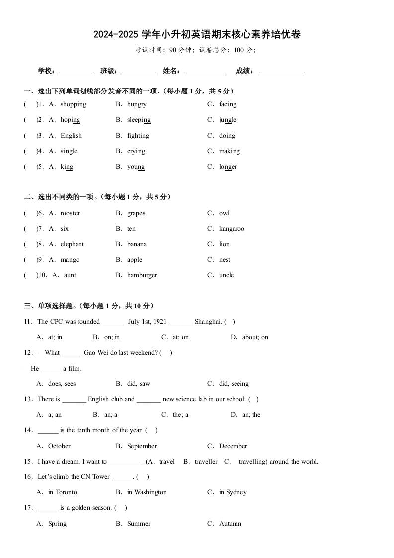 小升初人教精通版英语【期末核心素养培优卷】金榜学科-专注整理分享幼、小、初、高学科教资，一站式解决孩子学习资料难题，帮助孩子全方位提升成绩。金榜学科