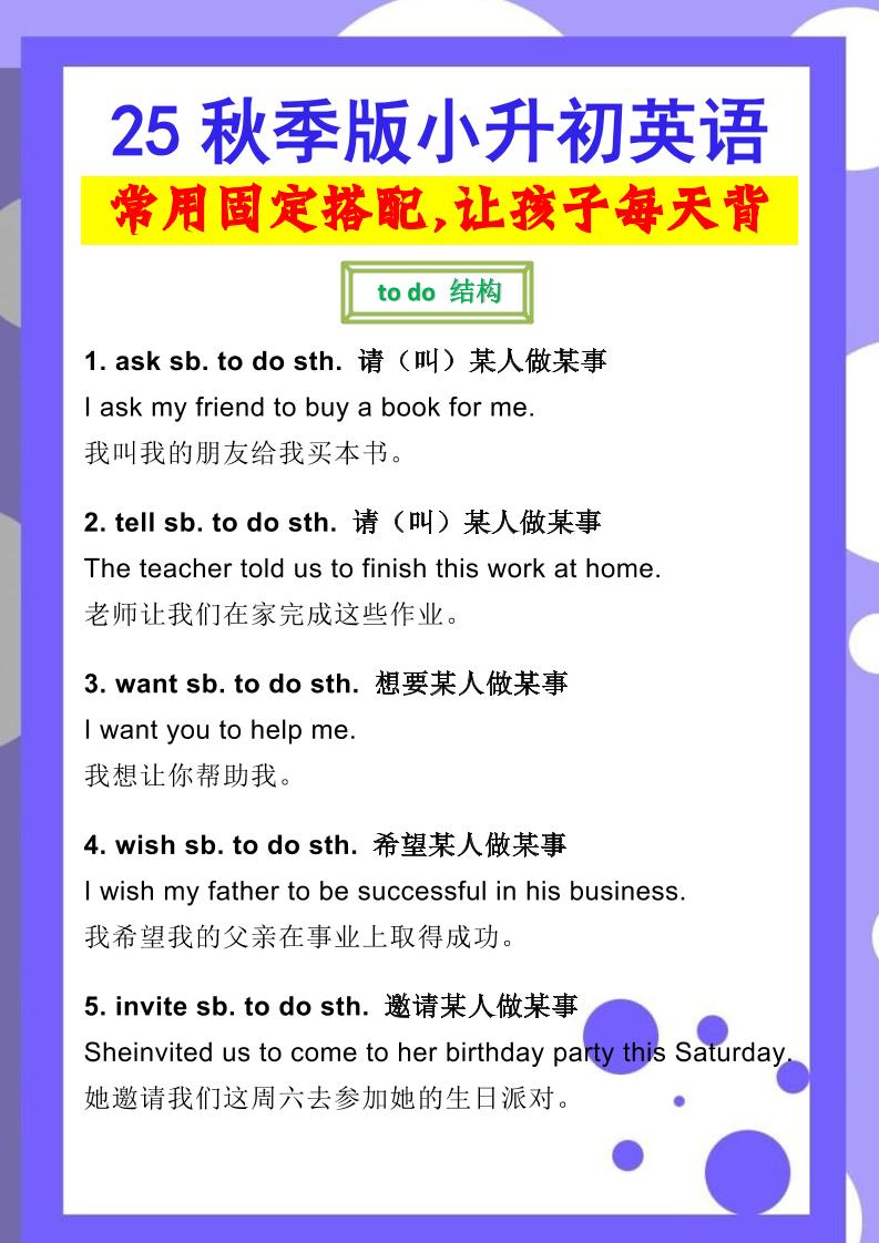 【2025秋新版】小升初英语常用固定搭配金榜学科-专注整理分享幼、小、初、高学科教资，一站式解决孩子学习资料难题，帮助孩子全方位提升成绩。金榜学科