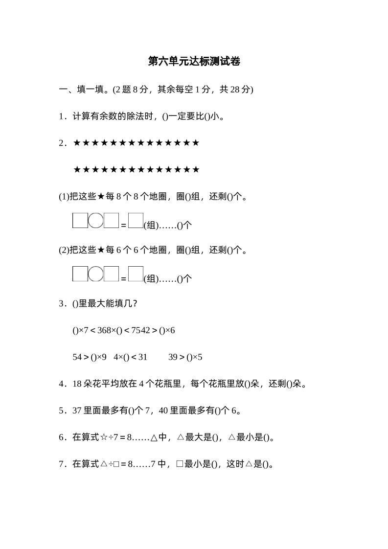 二下数学人教第六单元达标测试卷金榜学科-专注整理分享幼、小、初、高学科教资，一站式解决孩子学习资料难题，帮助孩子全方位提升成绩。金榜学科