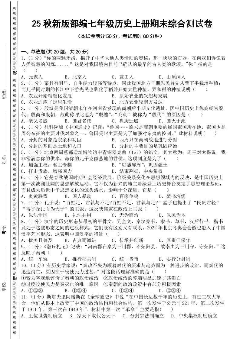 【2025秋新版】部编七年级历史上册期末综合测试卷金榜学科-专注整理分享幼、小、初、高学科教资，一站式解决孩子学习资料难题，帮助孩子全方位提升成绩。金榜学科