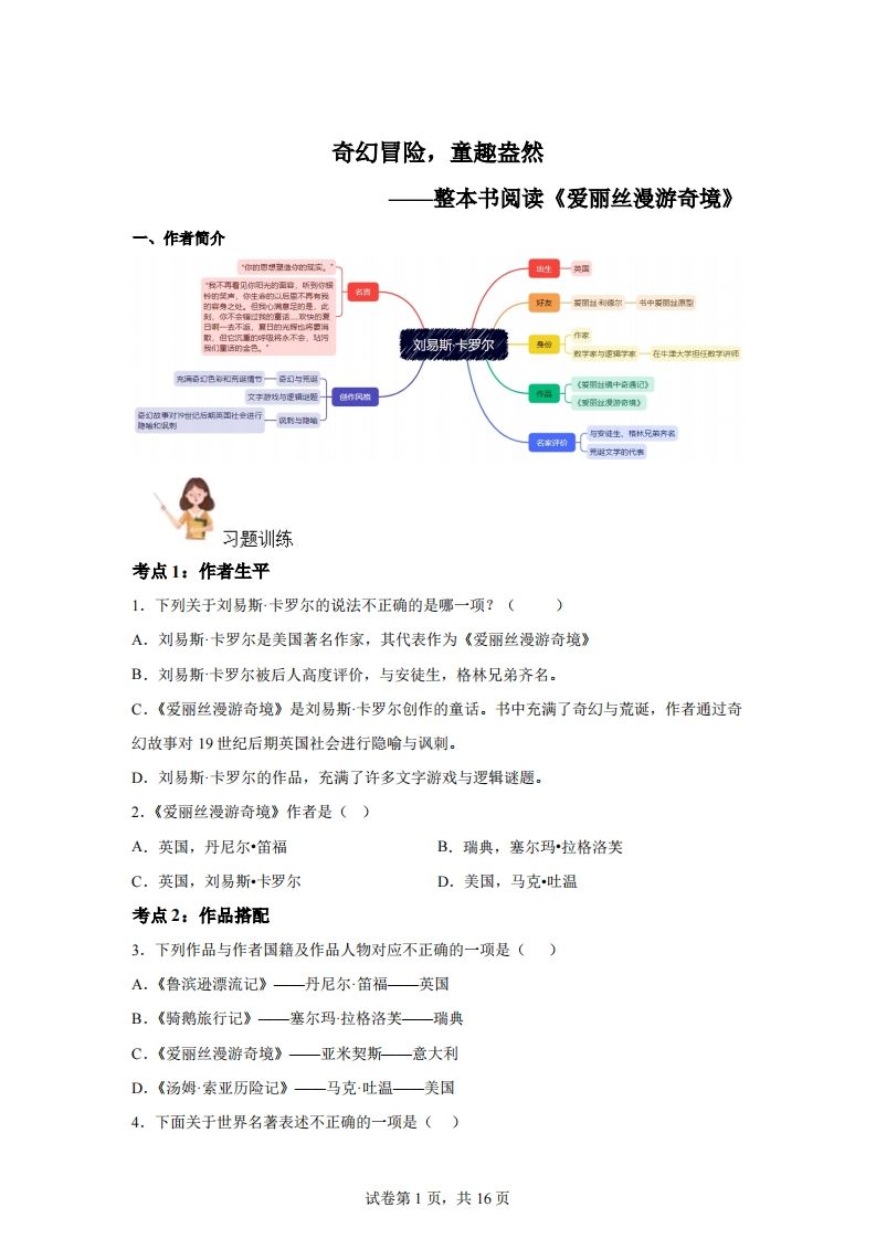 【阅读】统编版语文六年级下册整本书阅读：爱丽丝梦游仙境金榜学科-专注整理分享幼、小、初、高学科教资，一站式解决孩子学习资料难题，帮助孩子全方位提升成绩。金榜学科