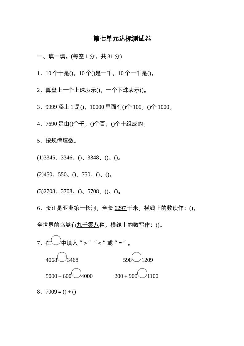 二下数学人教第七单元达标测试卷金榜学科-专注整理分享幼、小、初、高学科教资，一站式解决孩子学习资料难题，帮助孩子全方位提升成绩。金榜学科