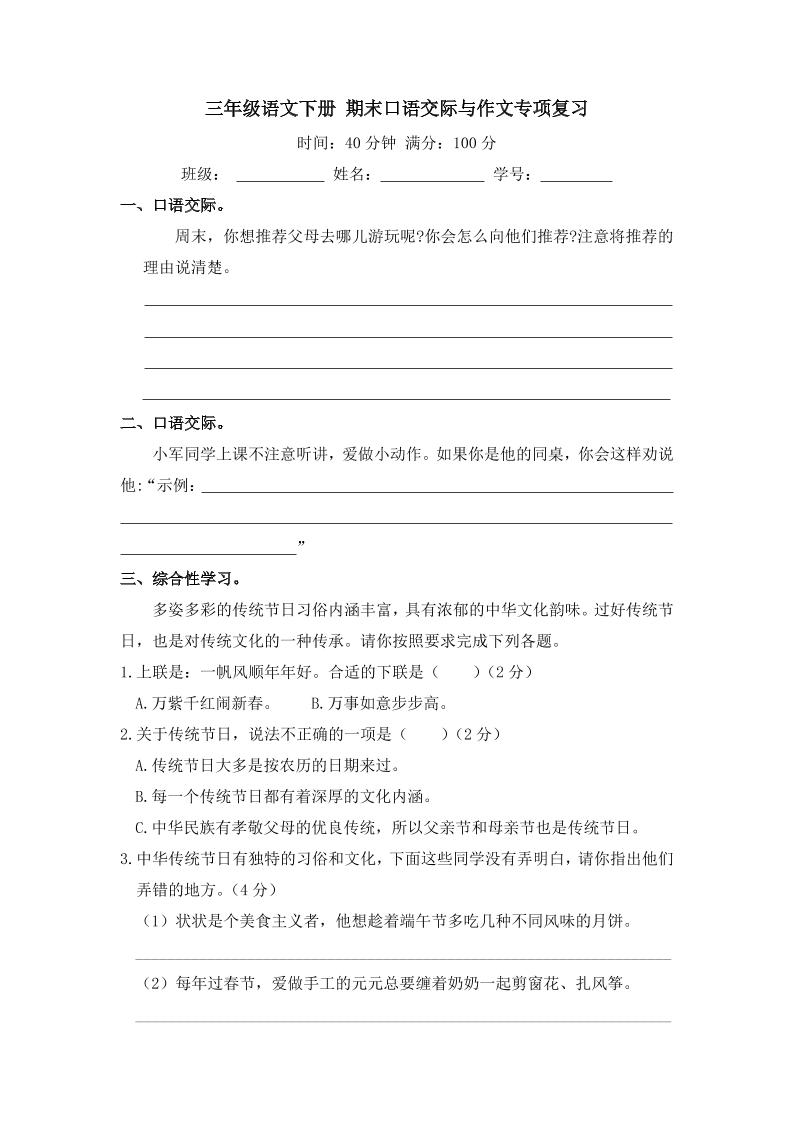 三下语文期末归类专项复习-11口语交际与作文金榜学科-专注整理分享幼、小、初、高学科教资，一站式解决孩子学习资料难题，帮助孩子全方位提升成绩。金榜学科