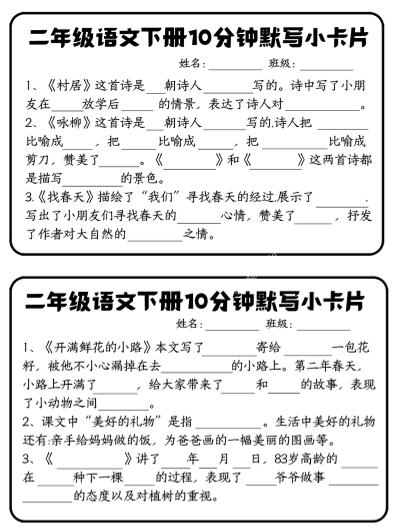 每日系列-课内知识默写-二下语文-高清无水印完整版本金榜学科-专注整理分享幼、小、初、高学科教资，一站式解决孩子学习资料难题，帮助孩子全方位提升成绩。金榜学科