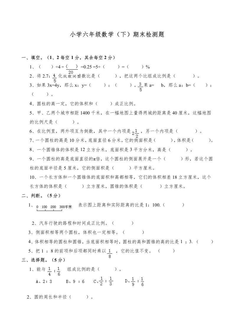 西师版小学六年级数学下期末测试题及答案(3)金榜学科-专注整理分享幼、小、初、高学科教资，一站式解决孩子学习资料难题，帮助孩子全方位提升成绩。金榜学科