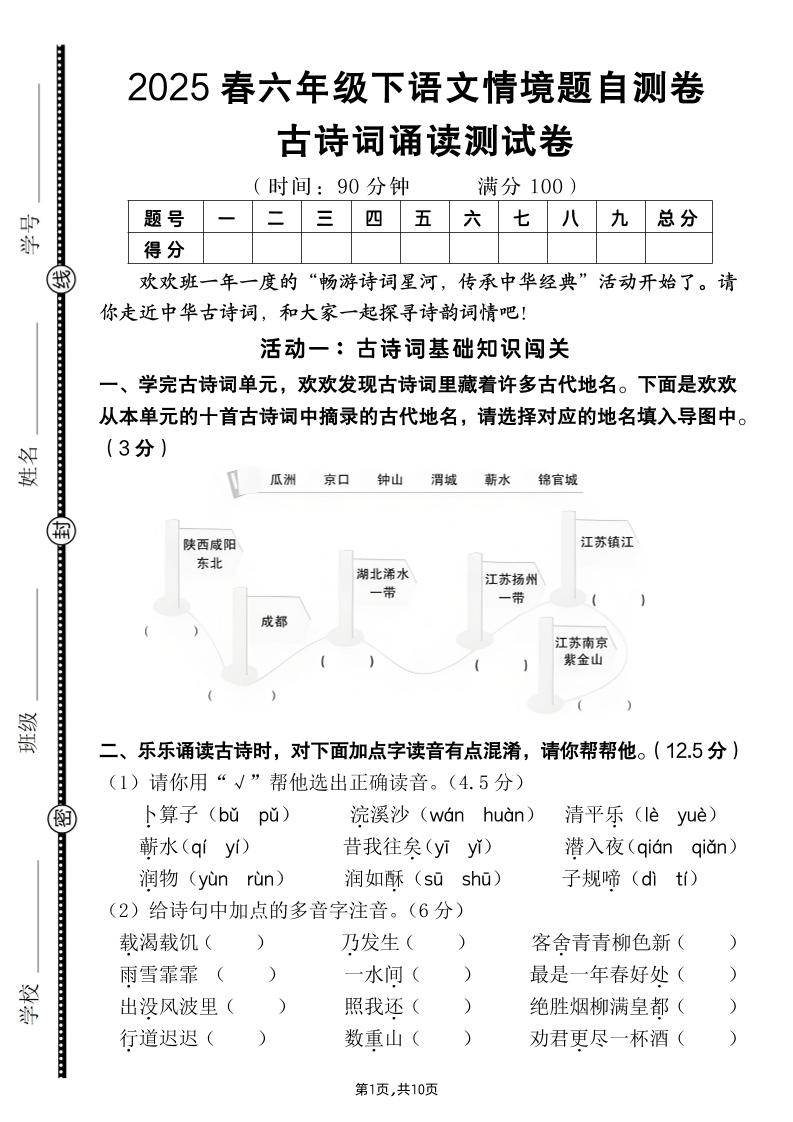 【古诗词诵读情境题自测卷（含答案）】六下语文金榜学科-专注整理分享幼、小、初、高学科教资，一站式解决孩子学习资料难题，帮助孩子全方位提升成绩。金榜学科