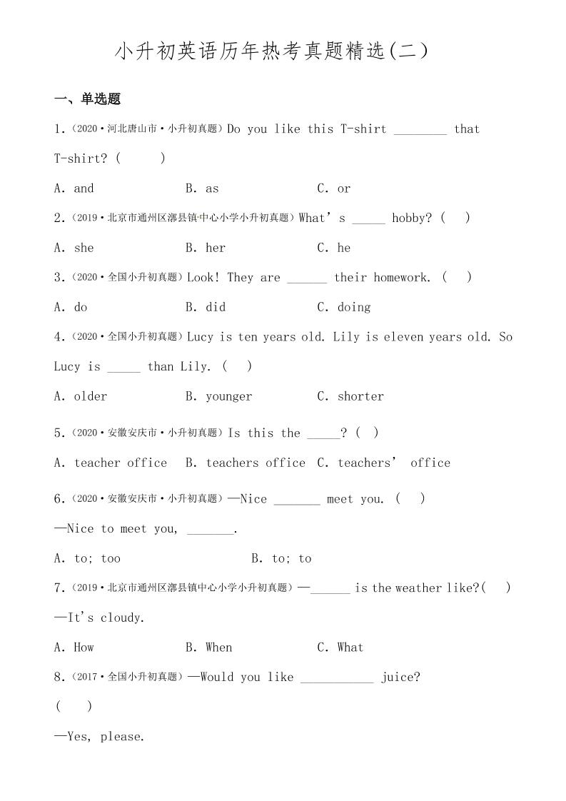 六年级下小升初英语历年真题精选2金榜学科-专注整理分享幼、小、初、高学科教资，一站式解决孩子学习资料难题，帮助孩子全方位提升成绩。金榜学科