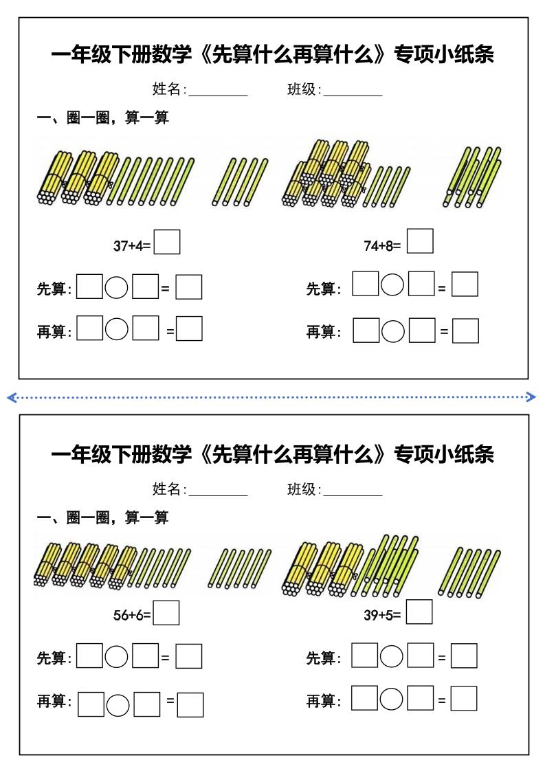 一年级下册数学先算什么再算什么每日练习小纸条金榜学科-专注整理分享幼、小、初、高学科教资，一站式解决孩子学习资料难题，帮助孩子全方位提升成绩。金榜学科