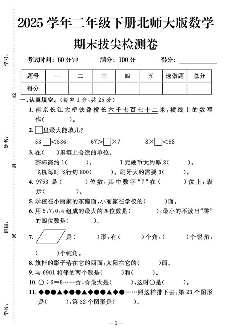 25二下北师版数学期末拔尖测试卷（含答案5页）金榜学科-专注整理分享幼、小、初、高学科教资，一站式解决孩子学习资料难题，帮助孩子全方位提升成绩。金榜学科