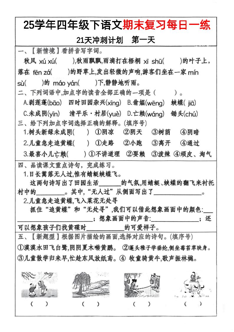 四下语文期末复习每日一练冲刺21天计划21页金榜学科-专注整理分享幼、小、初、高学科教资，一站式解决孩子学习资料难题，帮助孩子全方位提升成绩。金榜学科