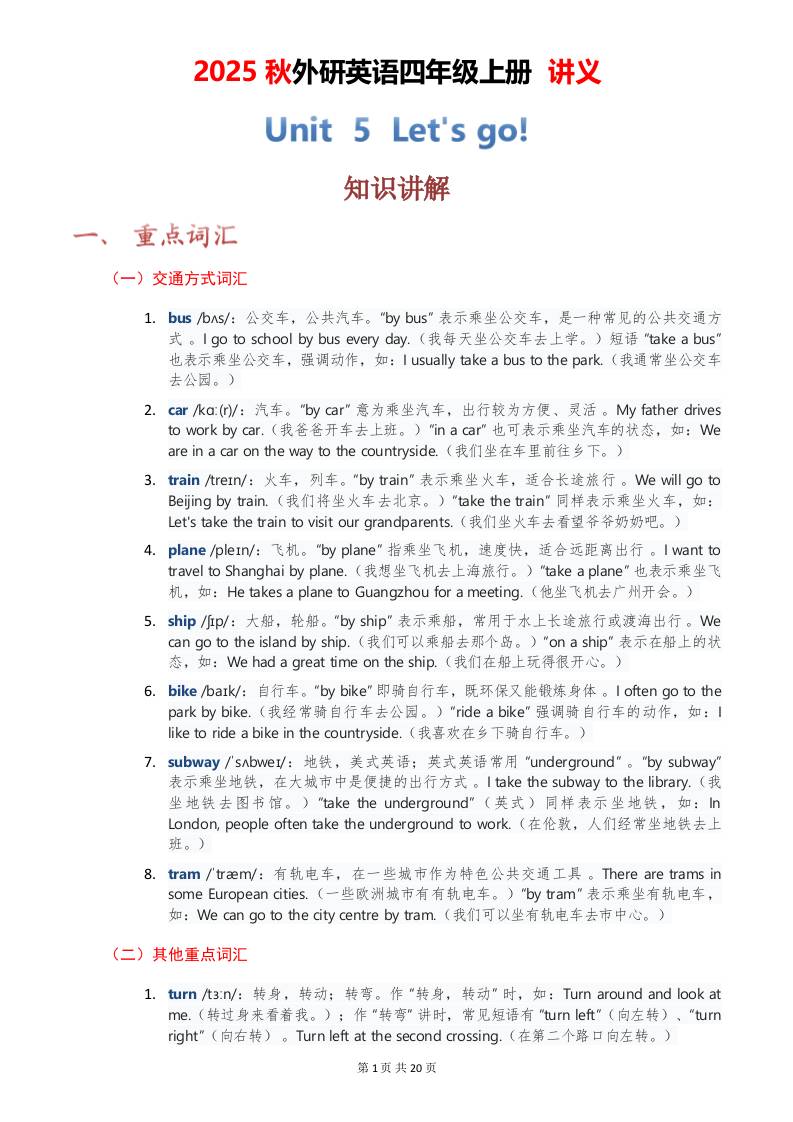 2025秋外研英语四年级上册讲义Unit05金榜学科-专注整理分享幼、小、初、高学科教资，一站式解决孩子学习资料难题，帮助孩子全方位提升成绩。金榜学科