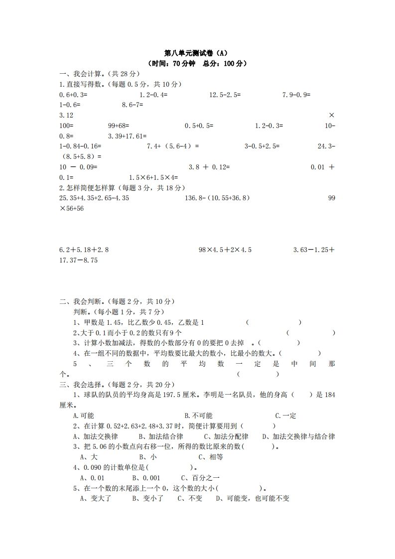 四下青岛版63数学第八单元测试卷-1金榜学科-专注整理分享幼、小、初、高学科教资，一站式解决孩子学习资料难题，帮助孩子全方位提升成绩。金榜学科
