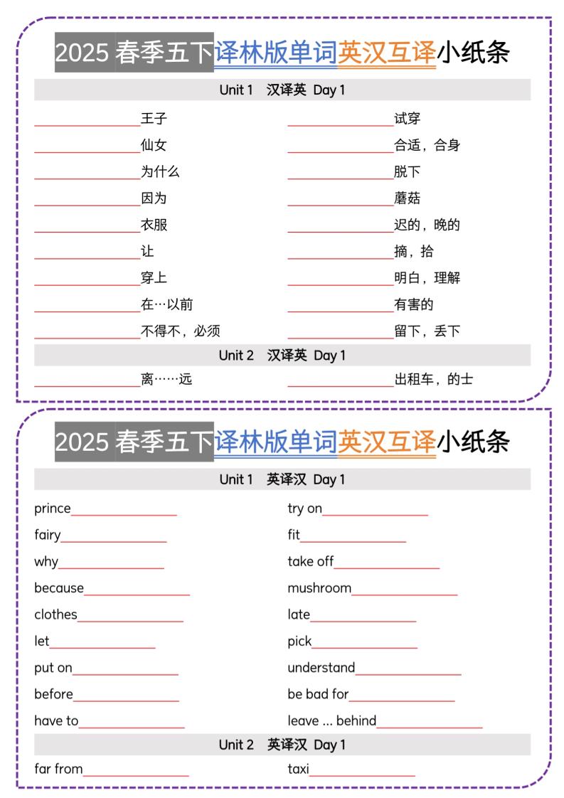 五下译林英语单词英汉互译小纸条金榜学科-专注整理分享幼、小、初、高学科教资，一站式解决孩子学习资料难题，帮助孩子全方位提升成绩。金榜学科