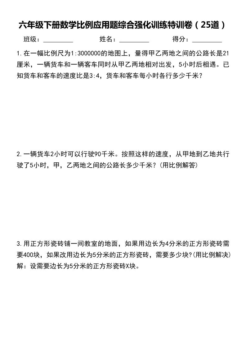 六年级下数学比例应用题金榜学科-专注整理分享幼、小、初、高学科教资，一站式解决孩子学习资料难题，帮助孩子全方位提升成绩。金榜学科