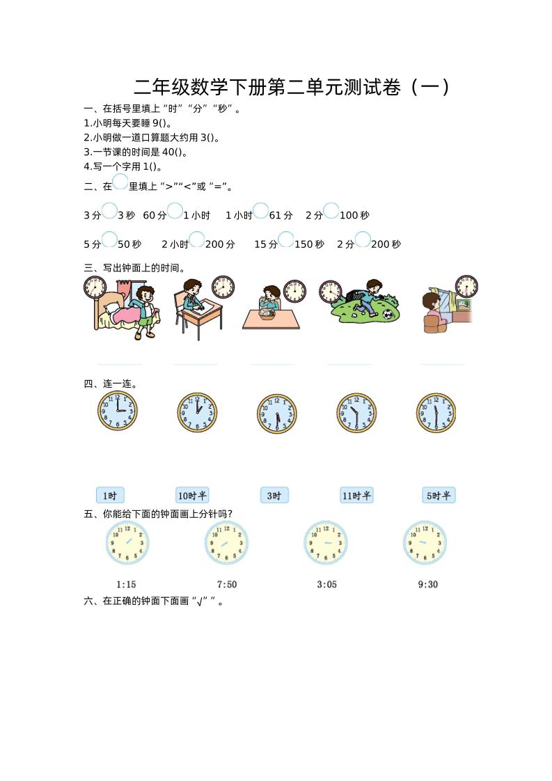 二下苏教版数学第二单元检测卷-1金榜学科-专注整理分享幼、小、初、高学科教资，一站式解决孩子学习资料难题，帮助孩子全方位提升成绩。金榜学科