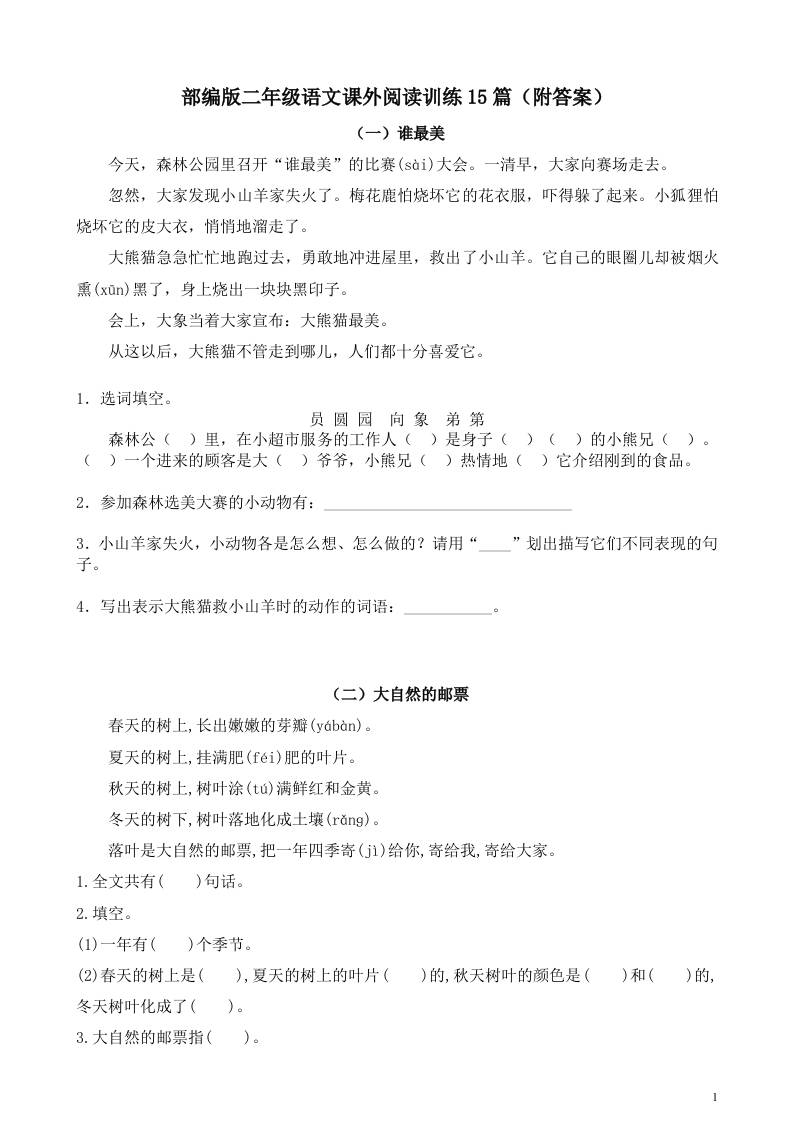 二年级上册语文暑假作业：课外阅读训练15篇金榜学科-专注整理分享幼、小、初、高学科教资，一站式解决孩子学习资料难题，帮助孩子全方位提升成绩。金榜学科