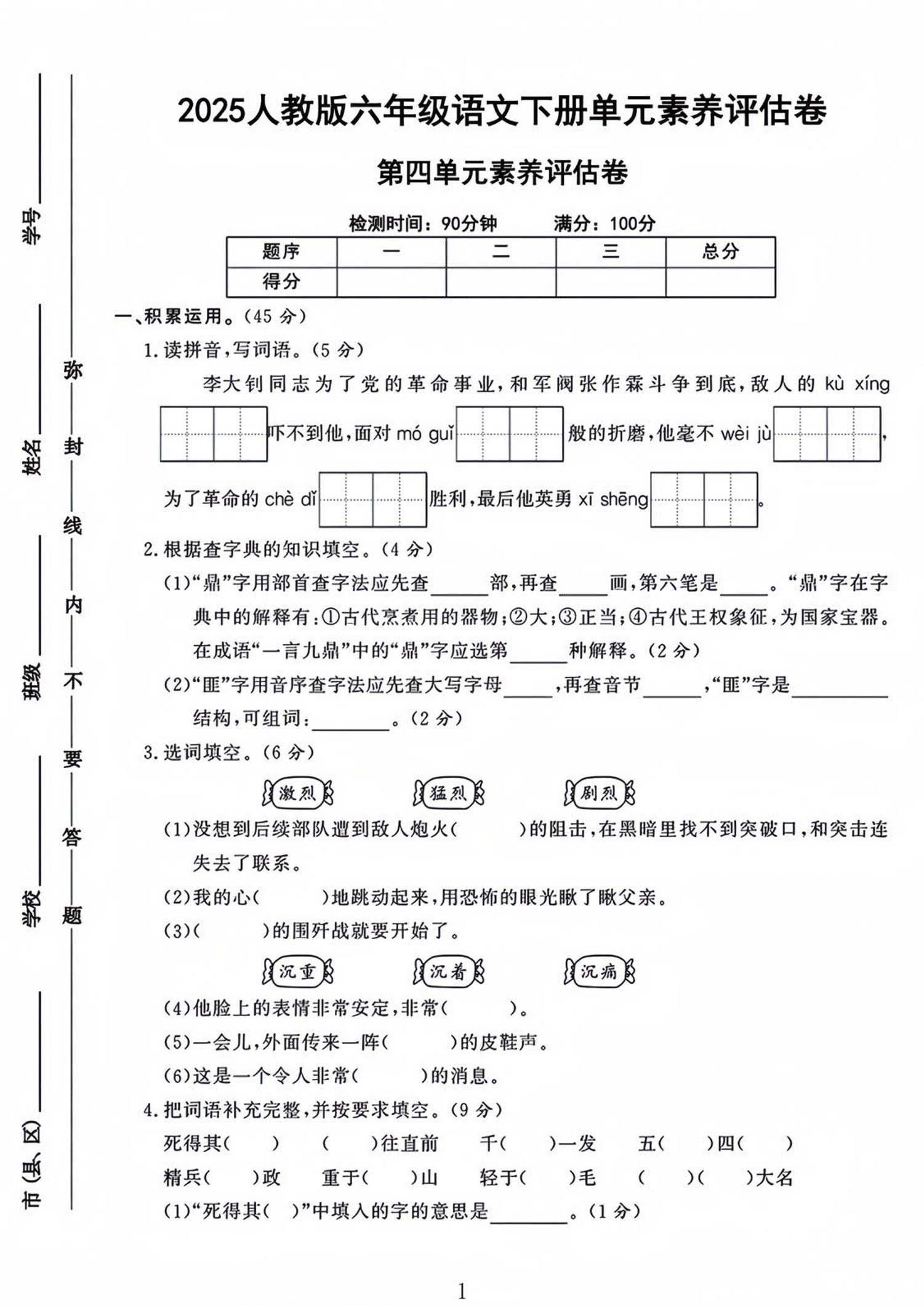 六年级下语文第四单元检测卷-1金榜学科-专注整理分享幼、小、初、高学科教资，一站式解决孩子学习资料难题，帮助孩子全方位提升成绩。金榜学科