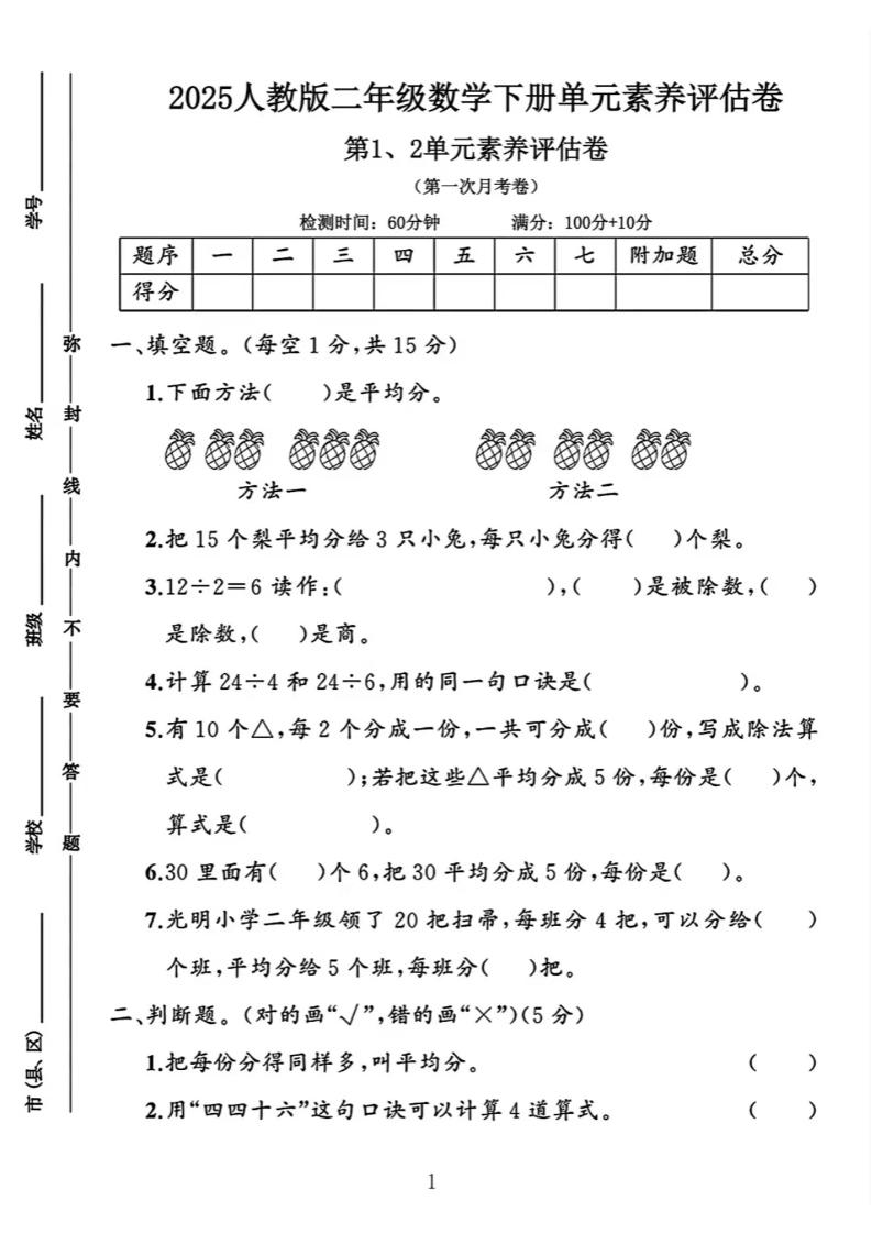 二下25学年数学第一次月考评估卷两套人教金榜学科-专注整理分享幼、小、初、高学科教资，一站式解决孩子学习资料难题，帮助孩子全方位提升成绩。金榜学科