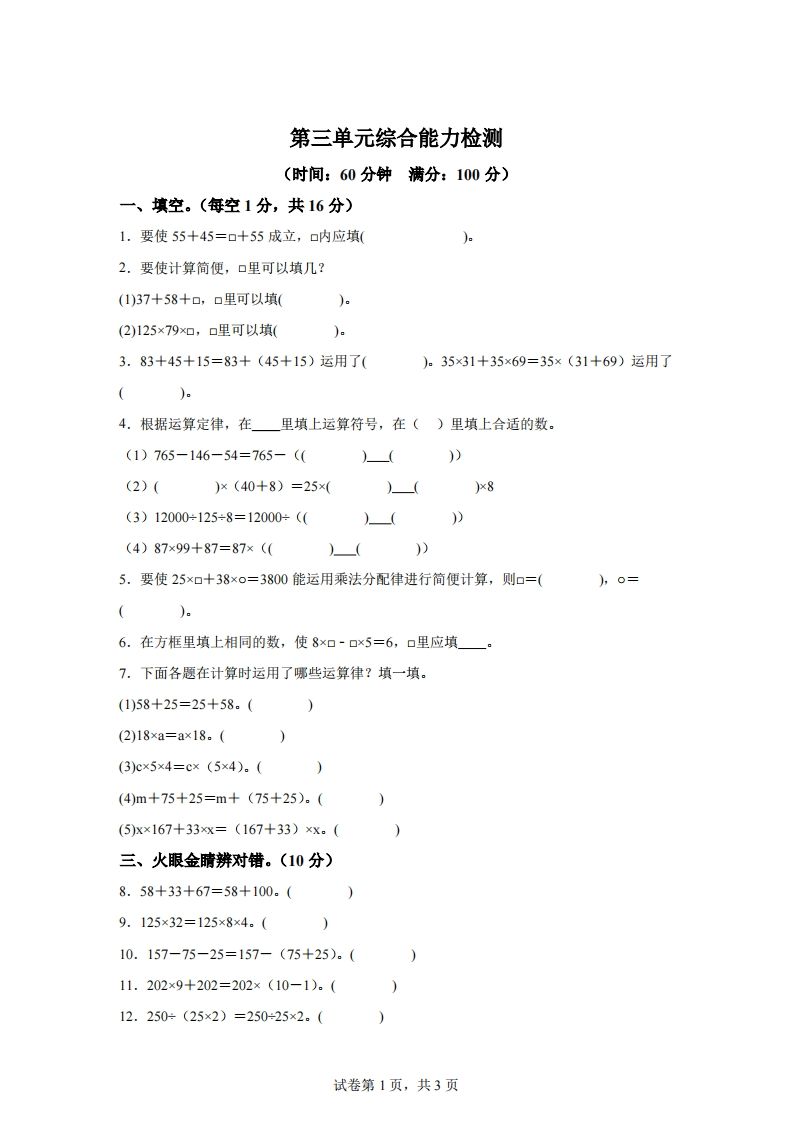 青岛版63数学四年级下册第三单元《运算律》综合能力检测卷金榜学科-专注整理分享幼、小、初、高学科教资，一站式解决孩子学习资料难题，帮助孩子全方位提升成绩。金榜学科