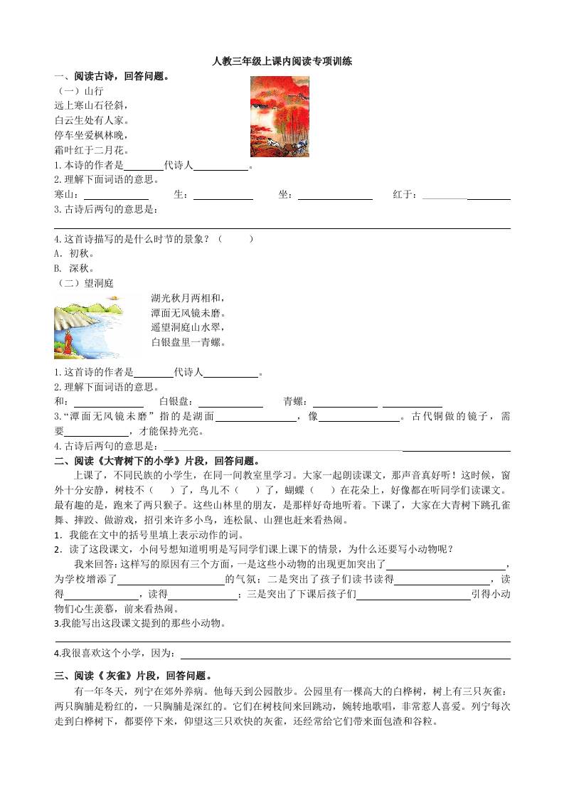 三上语文-课内阅读专项金榜学科-专注整理分享幼、小、初、高学科教资，一站式解决孩子学习资料难题，帮助孩子全方位提升成绩。金榜学科