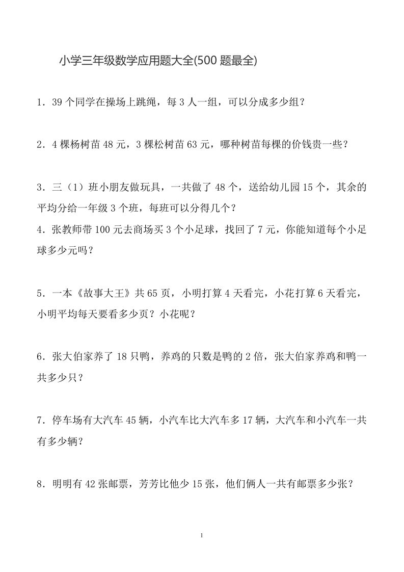 三下数学应用题大全(500题最全)金榜学科-专注整理分享幼、小、初、高学科教资，一站式解决孩子学习资料难题，帮助孩子全方位提升成绩。金榜学科