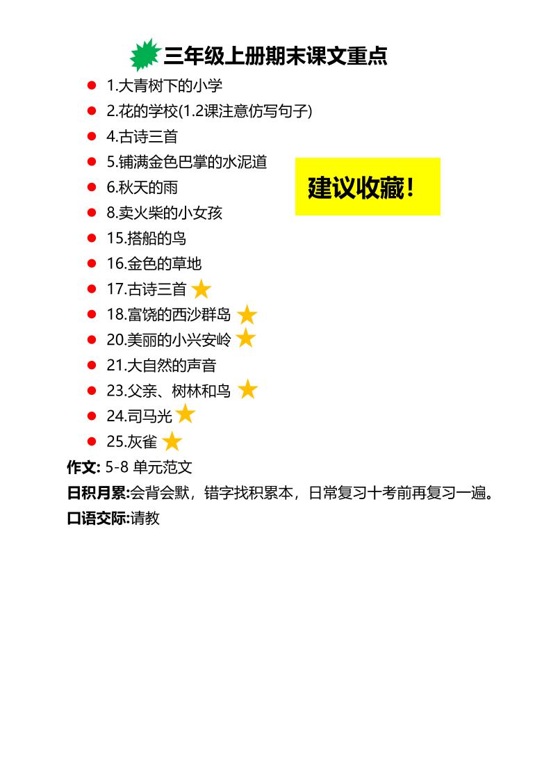 三上语文期末复习必背重点知识点金榜学科-专注整理分享幼、小、初、高学科教资，一站式解决孩子学习资料难题，帮助孩子全方位提升成绩。金榜学科