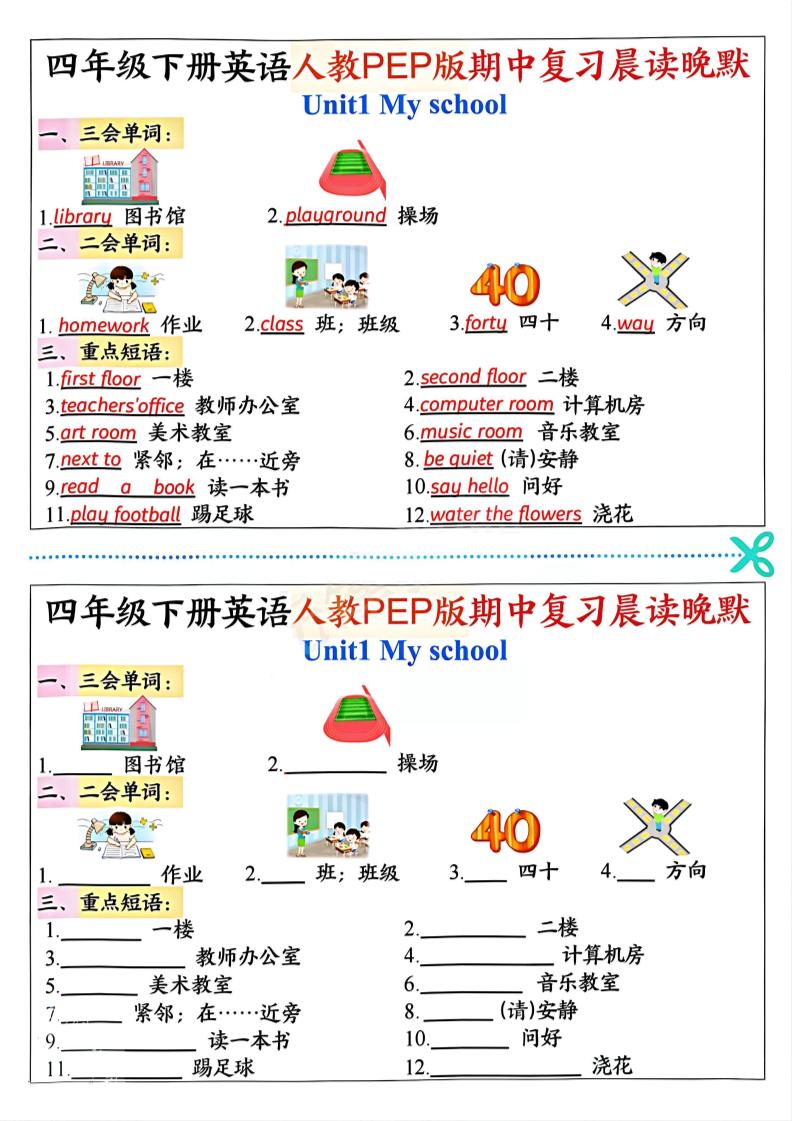 四年级下英语期中复习晨读晚默《人教PEP版》金榜学科-专注整理分享幼、小、初、高学科教资，一站式解决孩子学习资料难题，帮助孩子全方位提升成绩。金榜学科