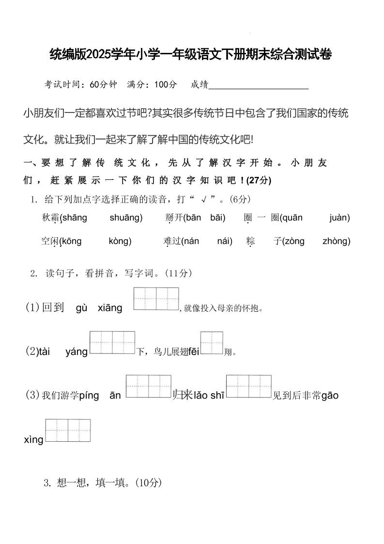 2025学年小学一年级语文下册期末综合测试卷金榜学科-专注整理分享幼、小、初、高学科教资，一站式解决孩子学习资料难题，帮助孩子全方位提升成绩。金榜学科