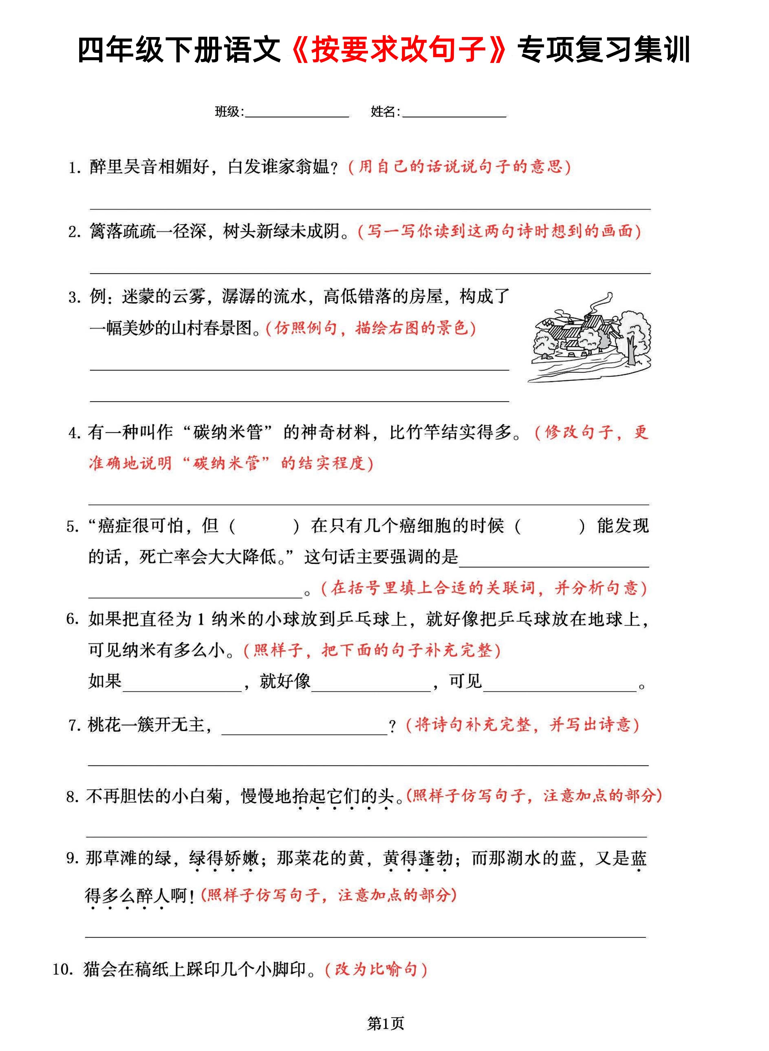 【按要求改句子-专项复习集训】四下语文金榜学科-专注整理分享幼、小、初、高学科教资，一站式解决孩子学习资料难题，帮助孩子全方位提升成绩。金榜学科