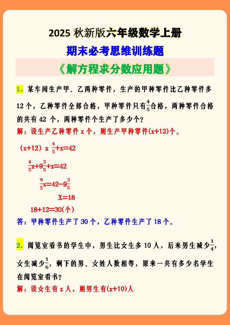 【2025秋新版】六年级数学上册期末必考思维训练题金榜学科-专注整理分享幼、小、初、高学科教资，一站式解决孩子学习资料难题，帮助孩子全方位提升成绩。金榜学科
