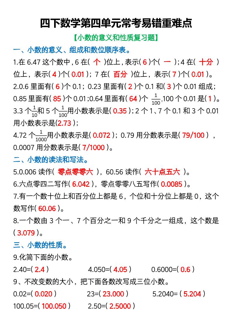 四年级下数学第四单元常考易错重难点(5)金榜学科-专注整理分享幼、小、初、高学科教资，一站式解决孩子学习资料难题，帮助孩子全方位提升成绩。金榜学科