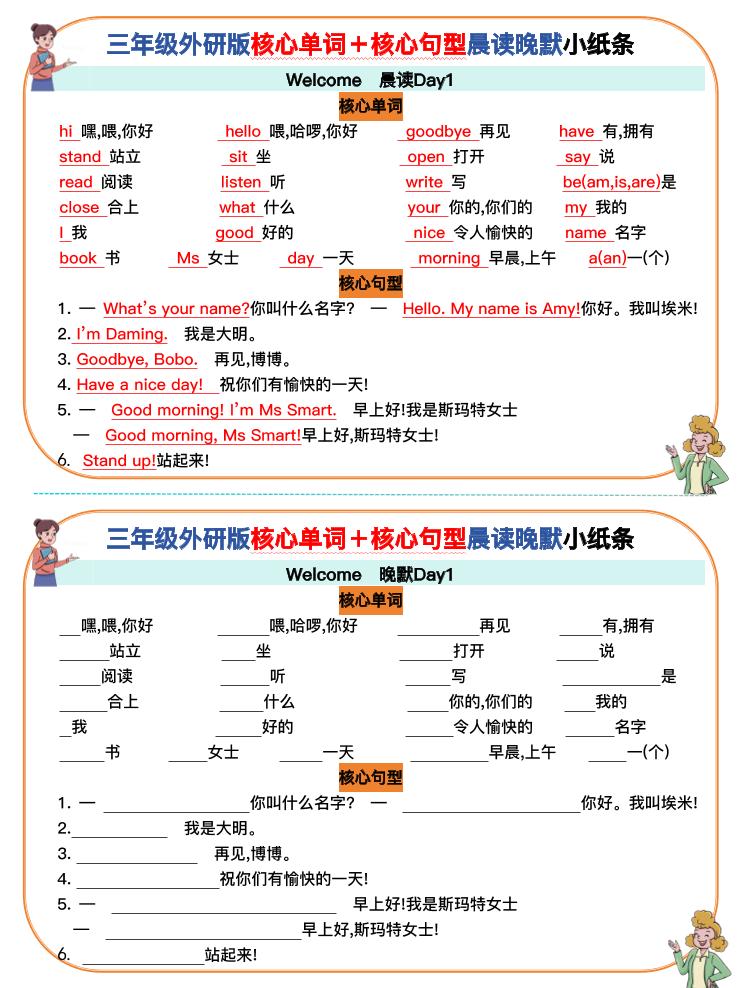 三上英语-外研版核心单词＋核心句型默写小纸条金榜学科-专注整理分享幼、小、初、高学科教资，一站式解决孩子学习资料难题，帮助孩子全方位提升成绩。金榜学科