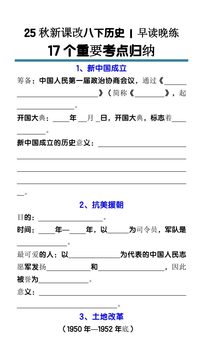 【2025秋新版】八下历史17个重要考点归纳金榜学科-专注整理分享幼、小、初、高学科教资，一站式解决孩子学习资料难题，帮助孩子全方位提升成绩。金榜学科