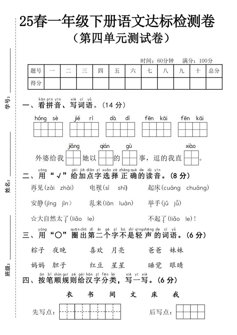25春一年级下册语文第四单元达标检测卷—红色节日金榜学科-专注整理分享幼、小、初、高学科教资，一站式解决孩子学习资料难题，帮助孩子全方位提升成绩。金榜学科