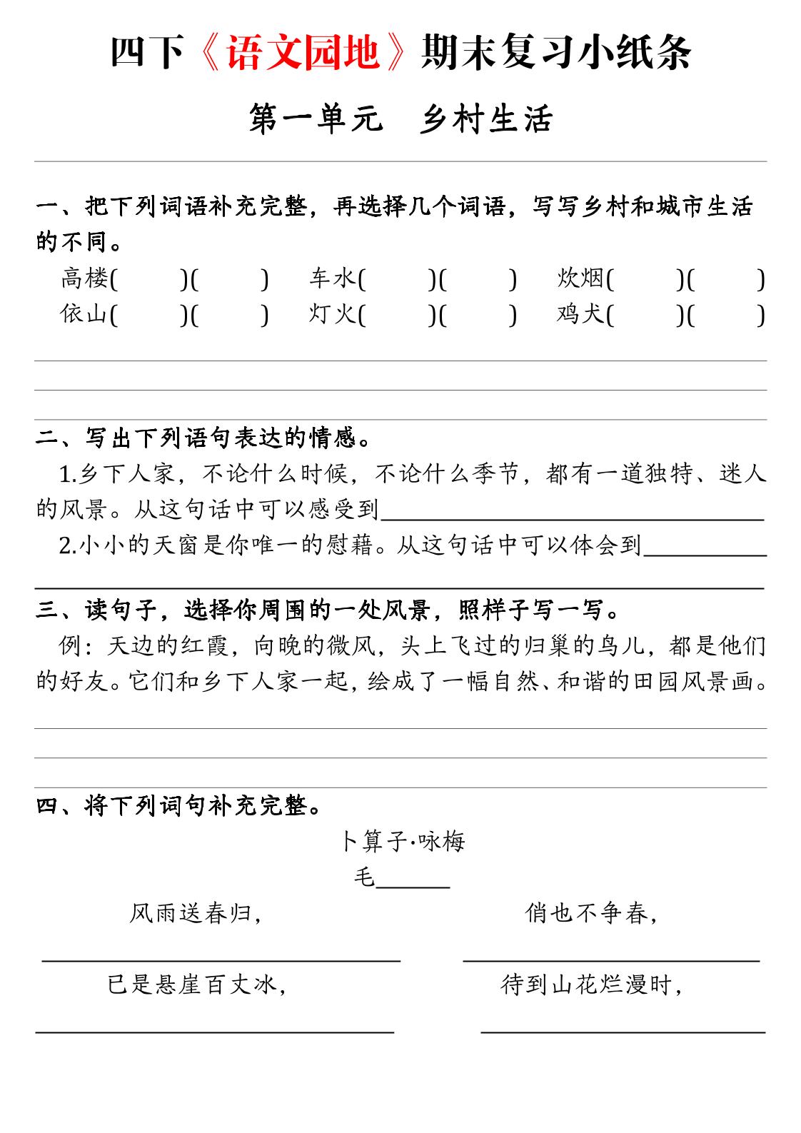 四下语文期末语文园地练习单金榜学科-专注整理分享幼、小、初、高学科教资，一站式解决孩子学习资料难题，帮助孩子全方位提升成绩。金榜学科