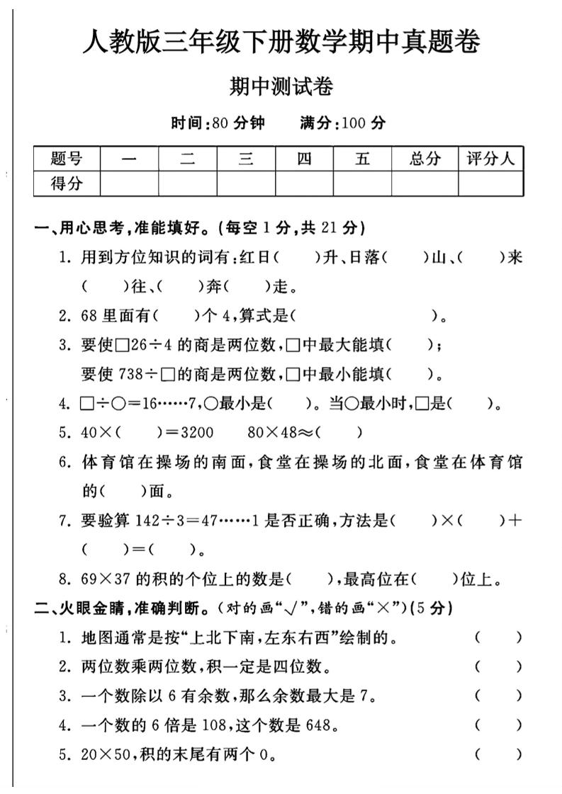 三年级下数学期中测试卷2《人教版》金榜学科-专注整理分享幼、小、初、高学科教资，一站式解决孩子学习资料难题，帮助孩子全方位提升成绩。金榜学科
