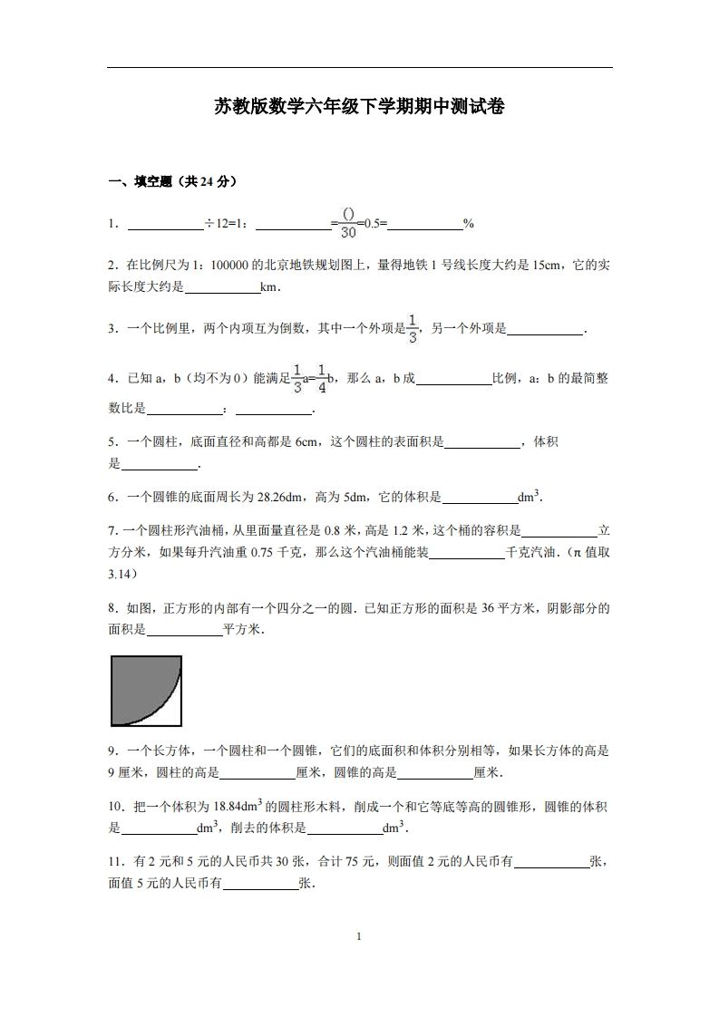 六下苏教版数学期中测试卷-4金榜学科-专注整理分享幼、小、初、高学科教资，一站式解决孩子学习资料难题，帮助孩子全方位提升成绩。金榜学科
