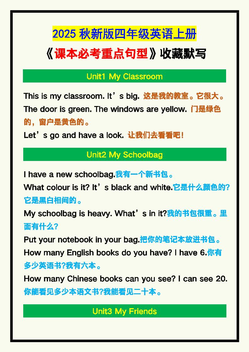 【2025秋新版】四年级英语上册《课本必考重点句型》汇总，收藏默写！金榜学科-专注整理分享幼、小、初、高学科教资，一站式解决孩子学习资料难题，帮助孩子全方位提升成绩。金榜学科