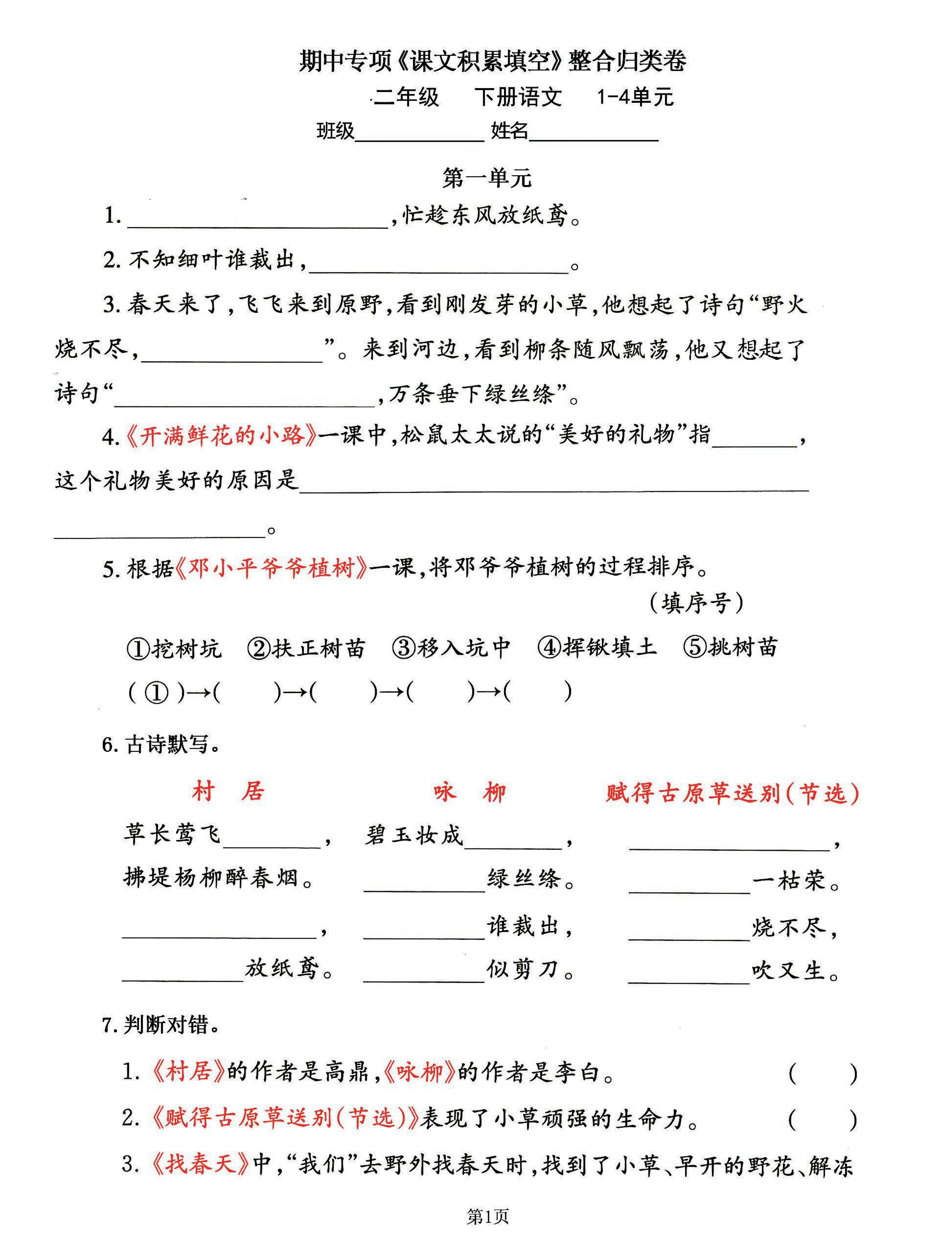 二下语文期中专练《课文积累填空》整合复习，考查1-4单元(金榜学科-专注整理分享幼、小、初、高学科教资，一站式解决孩子学习资料难题，帮助孩子全方位提升成绩。金榜学科